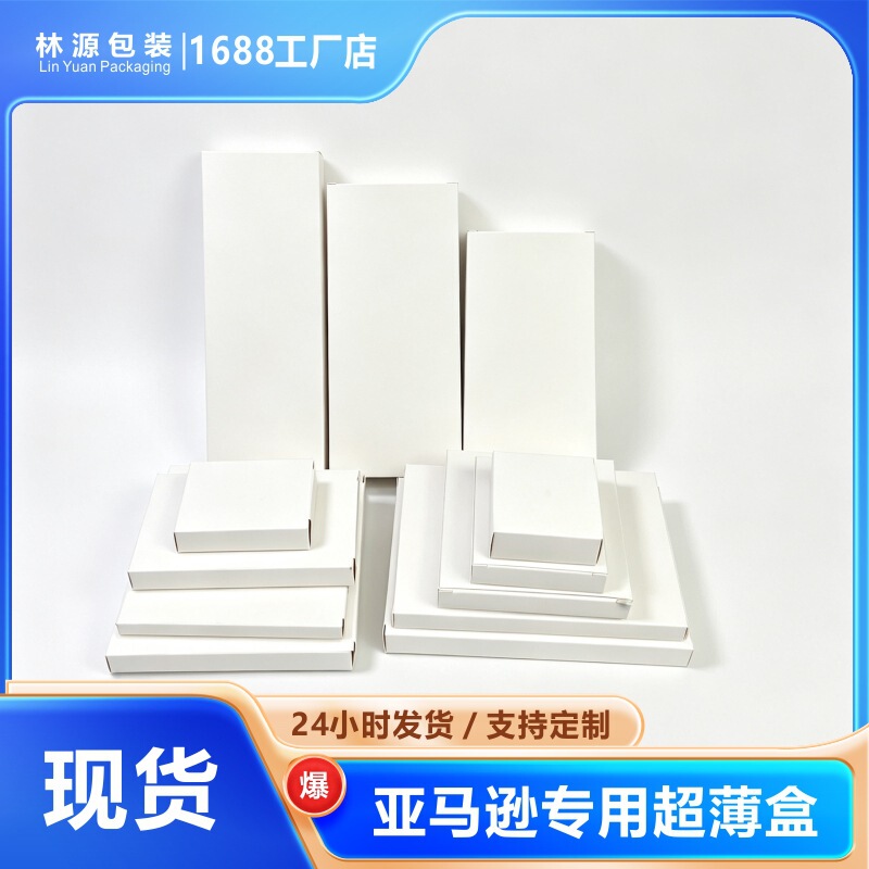 Wholesale of white cardboard boxes for Amazon export packaging, available in various sizes, suitable for digital gifts, with customizable double-insert design Wholesale of white cardboard boxes for Amazon export packaging, available in various sizes, suitable for digital gifts, with customizable double-insert design