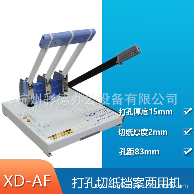 XD-AF三孔3孔档案人事装订机加厚打孔机打孔15mm切纸2mm