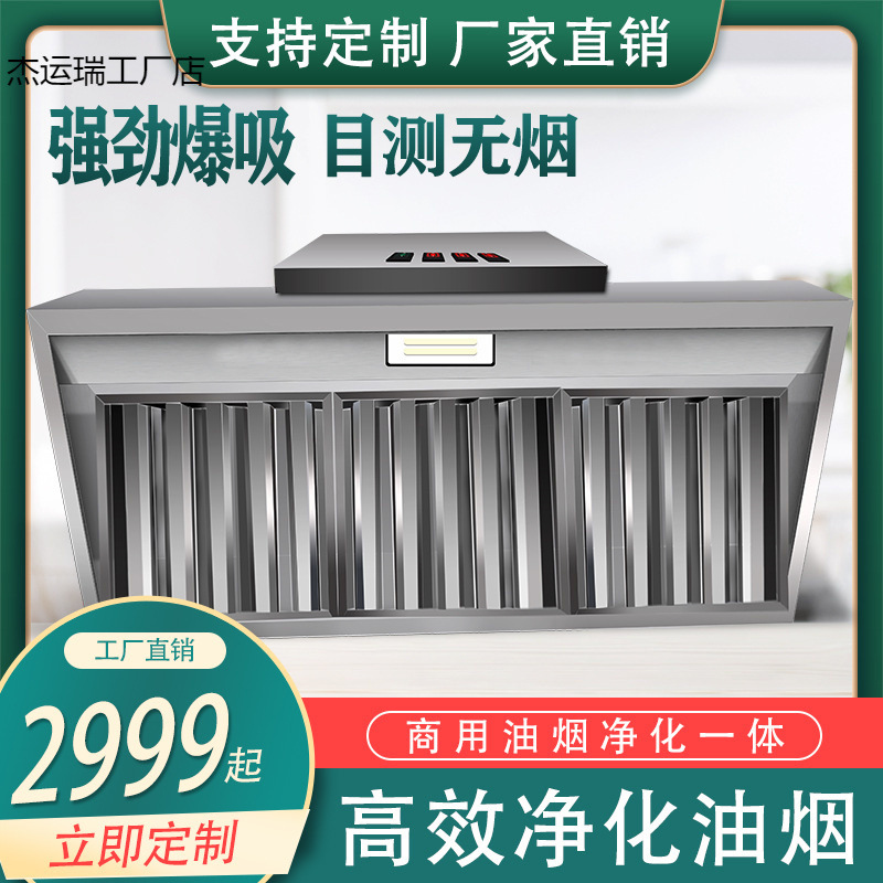 油烟净化饭店厨房商用大小型餐饮食堂酒店烟罩无烟环保一体机