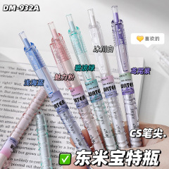 東米932A宝特瓶限定款清透系列按动中性笔学生考试刷题笔大容量CS