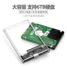 usb3.0透明2.5寸移动硬盘盒子改装typec笔记本Sata固态硬盘外置