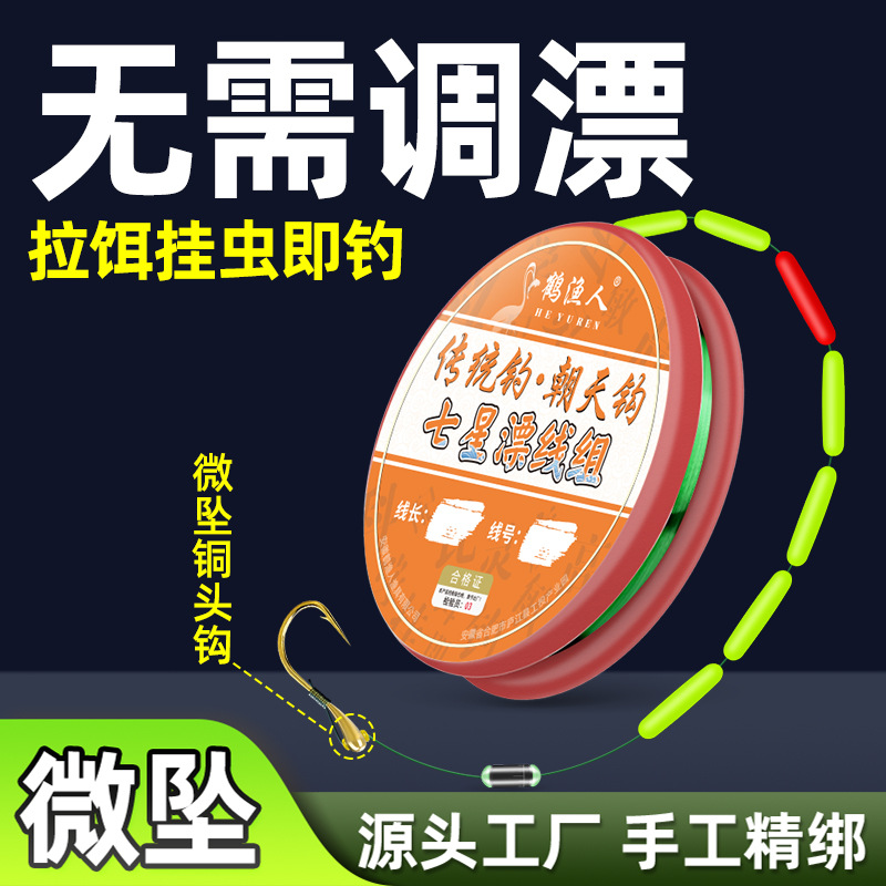 A3七星漂微坠朝天钩钓鱼线组成品主线圆柱鱼漂浮漂豆工厂现货渔具