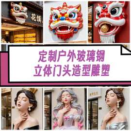 户外玻璃钢立体门头造型雕塑商业街网红打卡店铺大型景观落地摆件