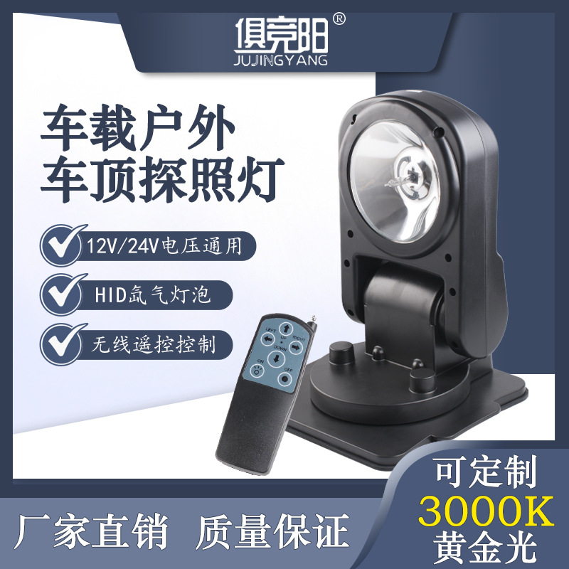 High-intensity xenon headlights, wireless remote control, foldable car lights, marine high-intensity ultra-bright roof spotlights.