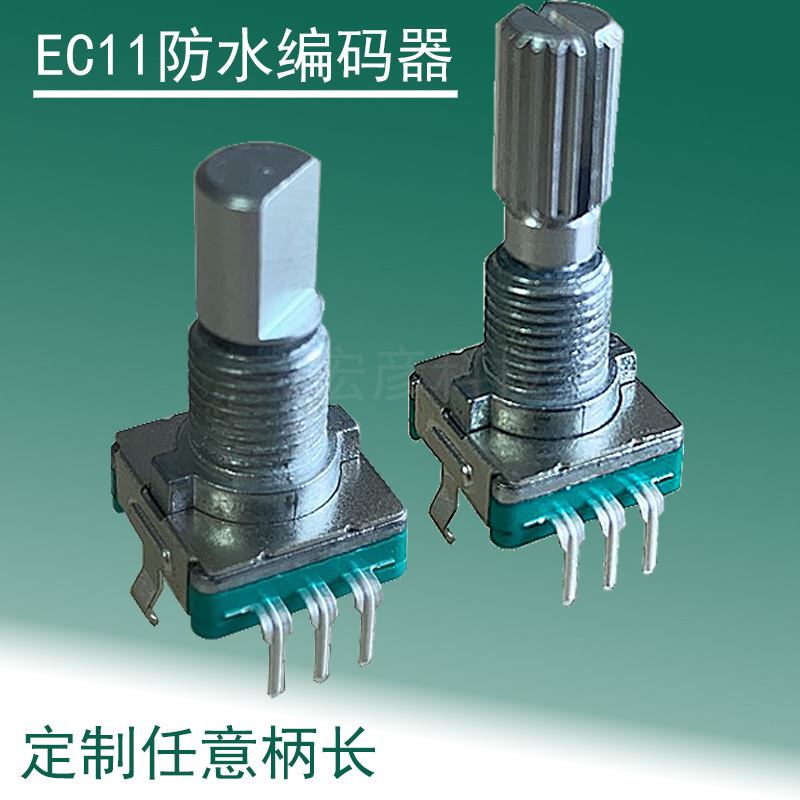 EC11防水旋转编码器带按压开关梅花柄20位半厚带螺纹编码开关厂家