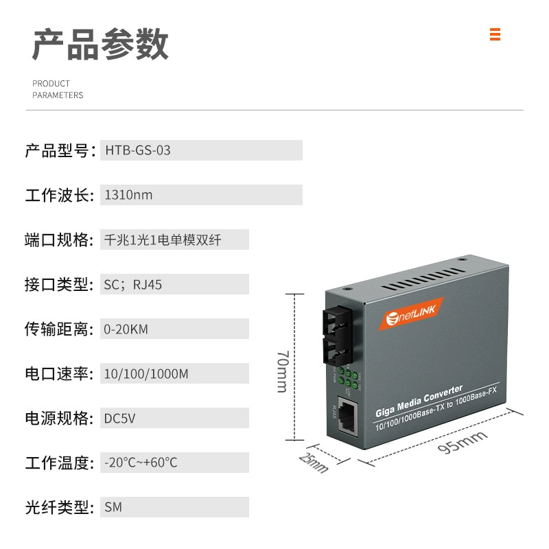 netLINK HTB-GS-03 Gigabit single-mode dual fiber fiber transceiver 20 kilometers SC