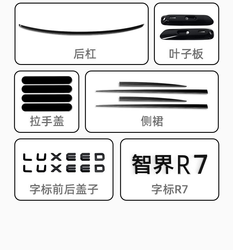 Suitable for Zhijie R7 Modified Black Warrior Window Trim Body Bright Strip Lower Skirt Blackening Kit Accessories Front and Rear Surround