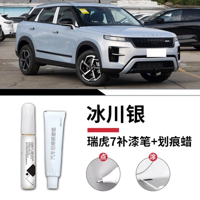 24-point paint modification accessories, Avtomobil boya qələmləri - tiggo-7-glacier-silver-touch-up-pen-scratch-wax-sandpaper