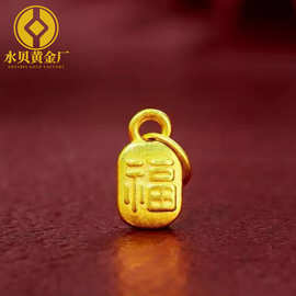 黄金999方形福牌水贝黄金福字吊坠3D硬金锁骨项链搭配小福牌吊坠