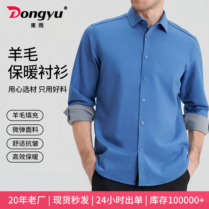 Dongyu Men's Fleece-Lined Shirts, Men's Long-Sleeved Spring and Autumn Comfortable Shirts, Business Men's High-End Fleece-Lined Shirts Wholesale