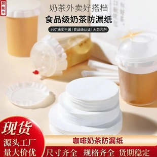 Food-Grade Special Soup Drink Coffee Packaging Takeaway Milk Tea Sealing Black White Round Anti-Spill and Leak-Proof Paper