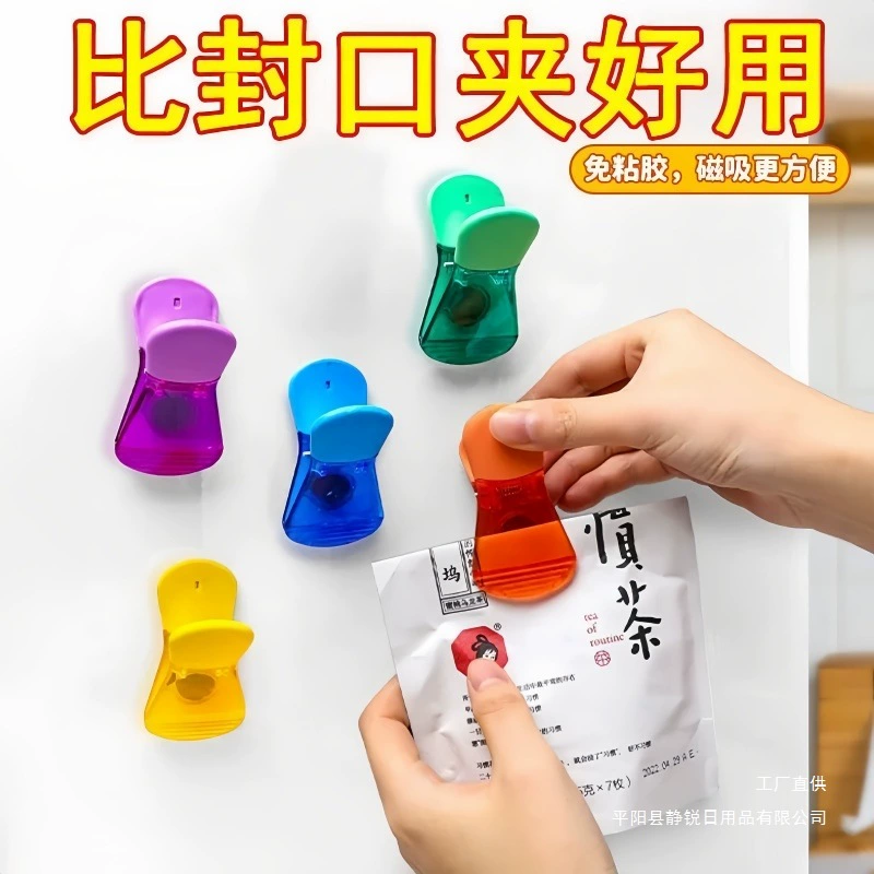 Уплотнительный зажим для пищевых пакетов. Уплотнительный зажим для пищевых пакетов можно магнитно притянуть к кухне. Картофель фри. Чай. Приправа. Корм ​​для кошек. Влагостойкий пищевой продукт.