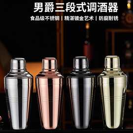三段式鸡尾调酒器304不锈钢摇酒器调酒壶雪克壶摇壶雪克杯鸡尾酒