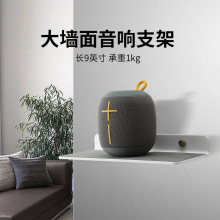 跨境罗技UE音响墙面收纳支架 床头音箱手机支架墙面亚克力支架大