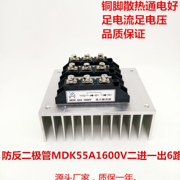Anti-reverse diode 6-way MDK55A1600V two-in-one-out photovoltaic combiner box diode