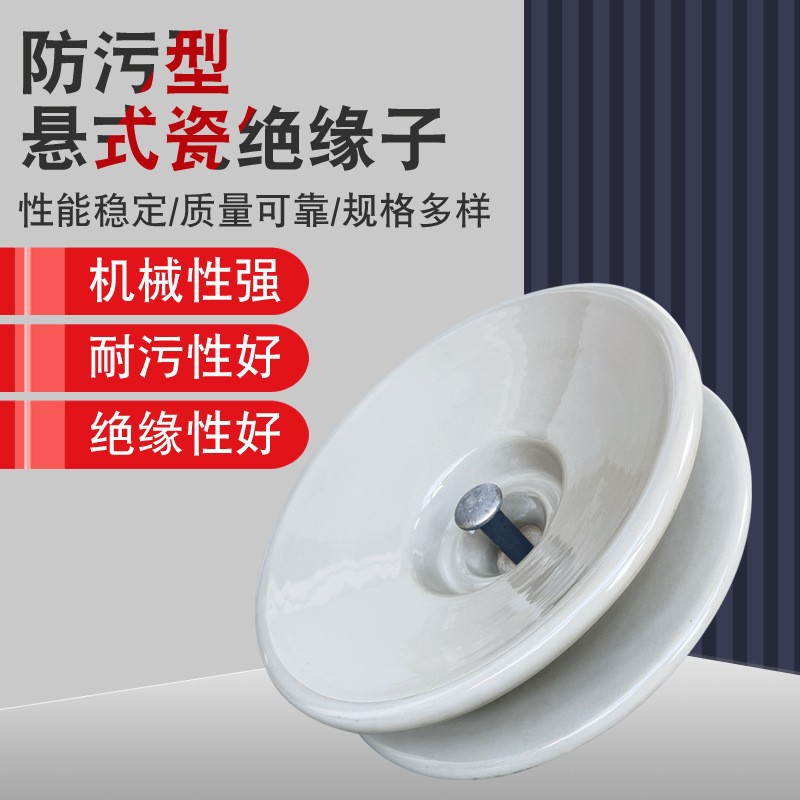 批发防污型悬式瓷绝缘子XWP-70线路盘型绝缘子串机械高压绝缘金具