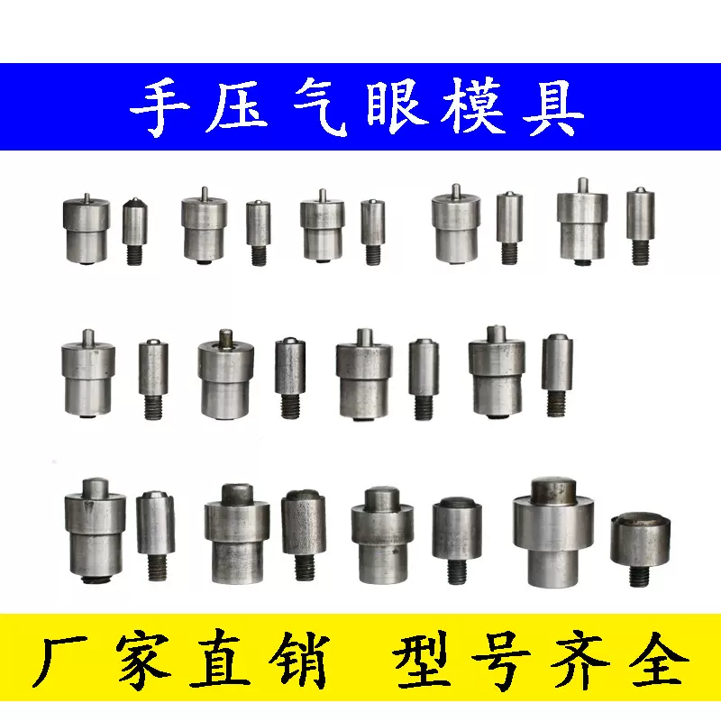 现货手压气眼模具 鸡眼配套手压脚踩机钮扣打扣机 气眼扣安装工具