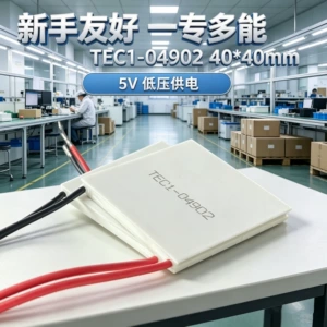 [5V半导体制冷片 TEC1-04902 40×40mm 30*30低电压珀尔帖片散热快]
