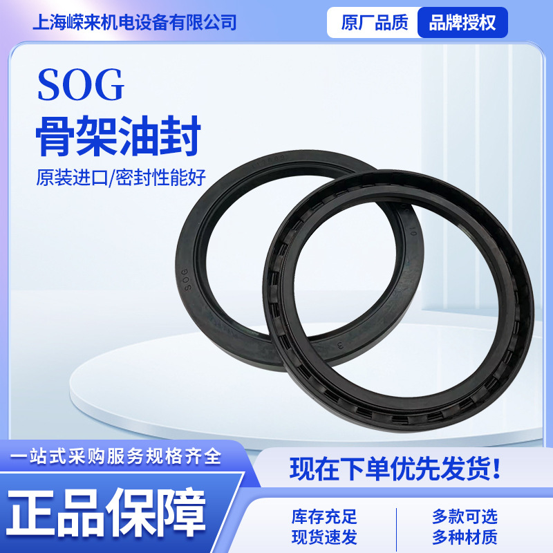 SOG TTO NAK 骨架油封 NBR丁腈材质 密封件 尺寸型号全SOG