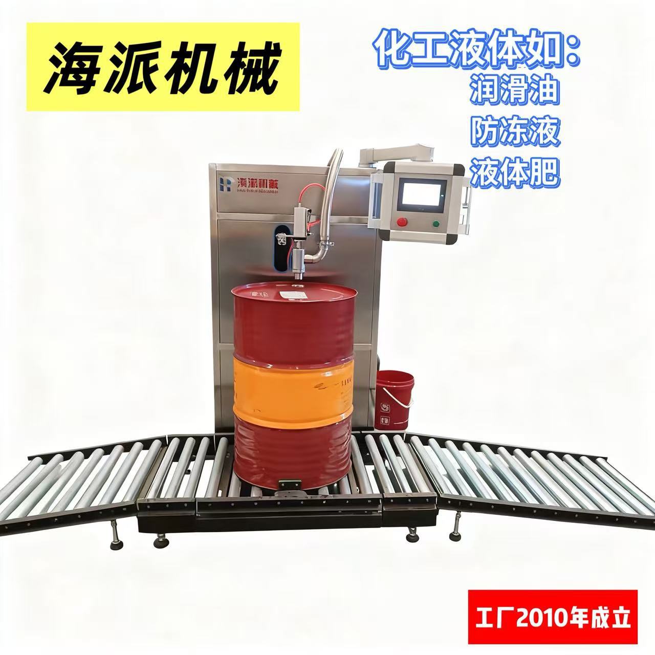 200L大桶液体灌装机润滑油防冻液液体肥化工液体灌装设备称重灌装