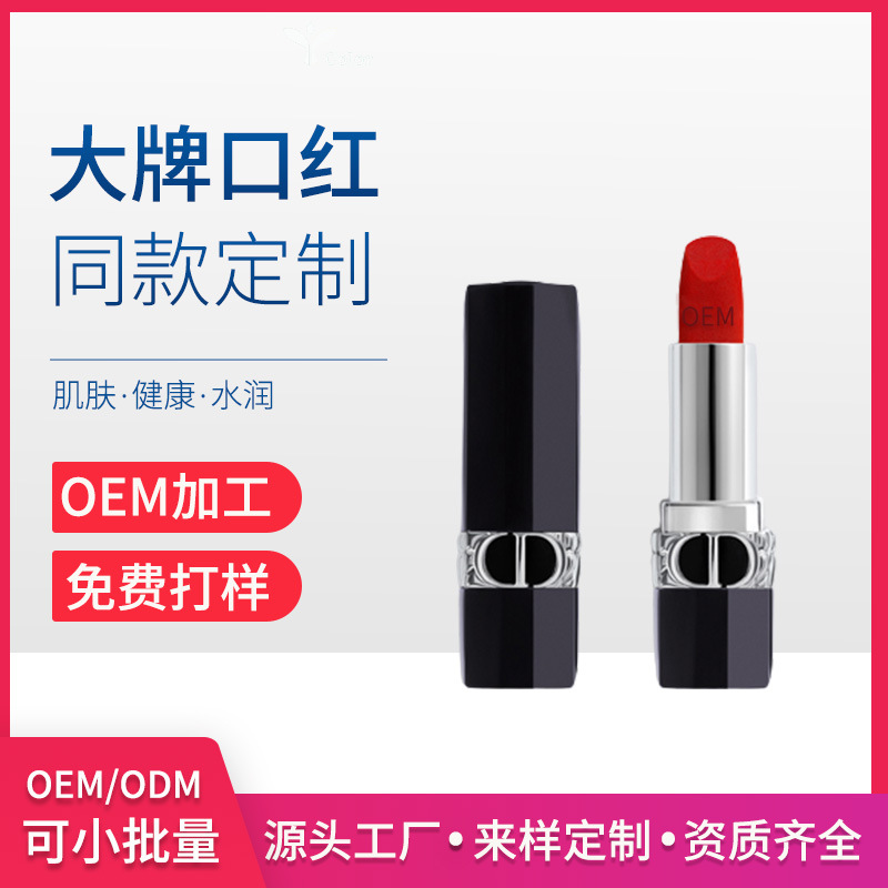 【大牌口红小批量定制】镜面哑光不掉色不沾杯多色唇膏ODM贴牌