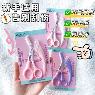 Eyebrow Trimming Scissors with Comb, Eyebrow Trimming Knife, Eyebrow Razor, Blade Scissors, Eyebrow Stencil, Eyebrow Shaping Kit, Travel Size