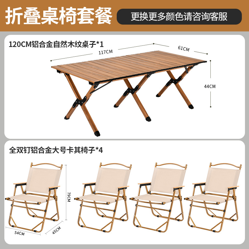 120 테이블 + 대형 카키 * 4 (알루미늄 합금)