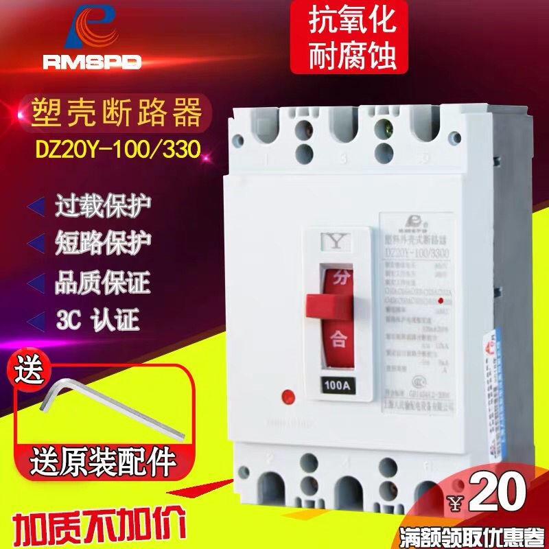 人民电气塑壳空开断路器63aDZ20Y三相空气开关3P380V过载断路器4p