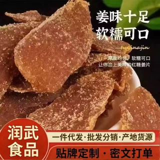 代发陈皮紫苏姜片伏天茶饮新鲜即食小包散装 农家手工乌姜片