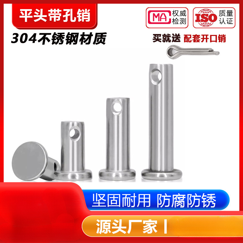 304不锈钢销轴平头带孔圆柱销定位销钉M3-M12M14M16M18M20mmGB882