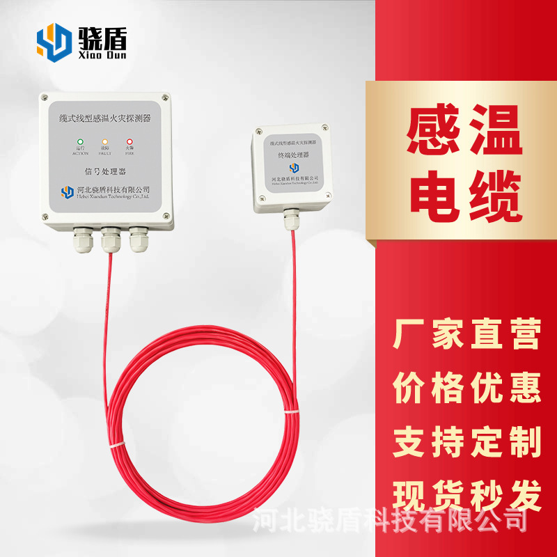 Xiaodun Temperature-Sensitive Cable Fixed Temperature Fire Detector 85/105 Degree Fire Two-Level Adjustable Alarm