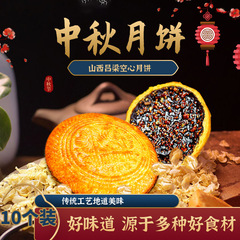 空心月饼山西特产吕梁老式空壳红糖月饼传统手胡麻油月饼礼盒