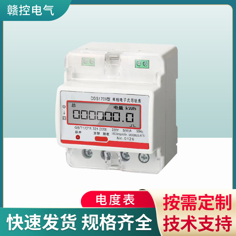 厂家高精度多功能数字显示防水耐用电能精准计量导轨式智能电表外