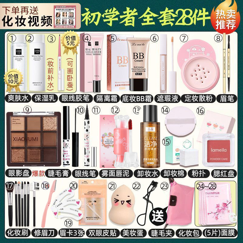 Complete Set of Makeup and Cosmetics for Beginners and Novices, Waterproof and Simple, Easy to Use for Students