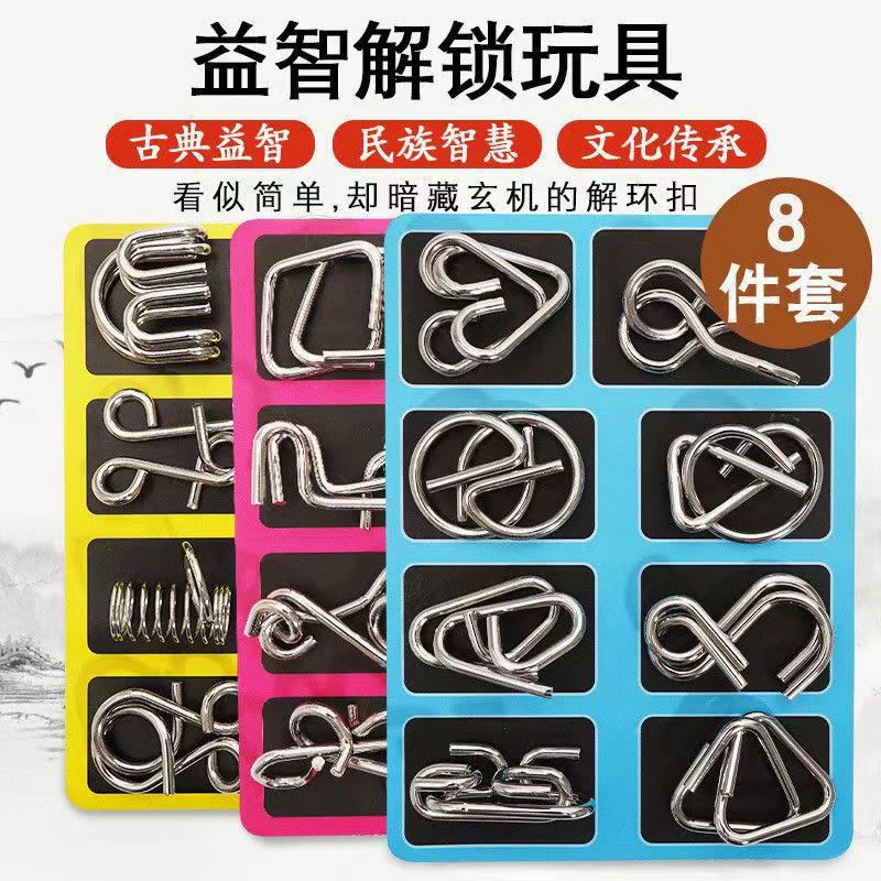 智力解扣记忆铁环8件套24件智力扣儿童学生智力扣开发成人益智玩
