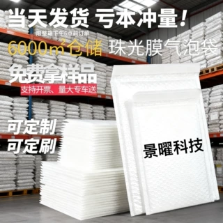 珠光膜复合气泡袋快递打包袋包装服装泡沫袋自黏袋加厚信封自沾袋