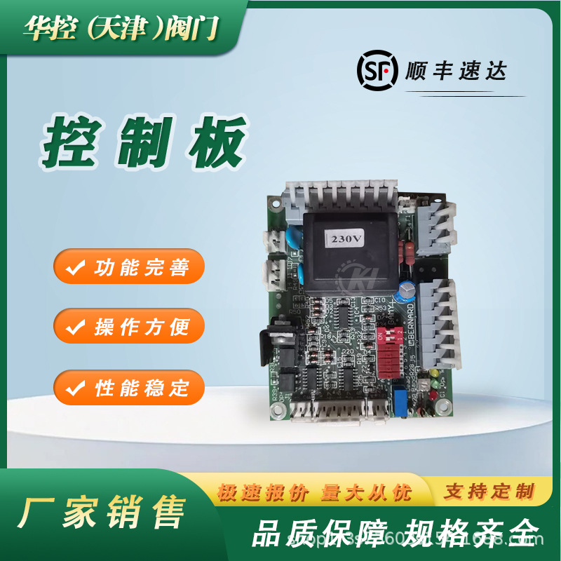 Bernard 伯纳德电动执行器控制板 智能电路板 MINIGAM