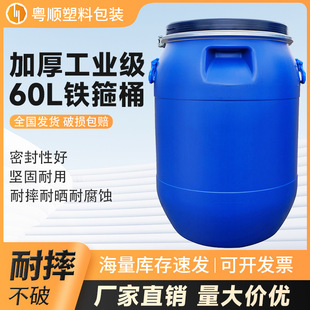Thickened 50 60 125 200 L chemical barrel plastic hoop barrel 30Kg kg large mouth wide mouth rubber barrel