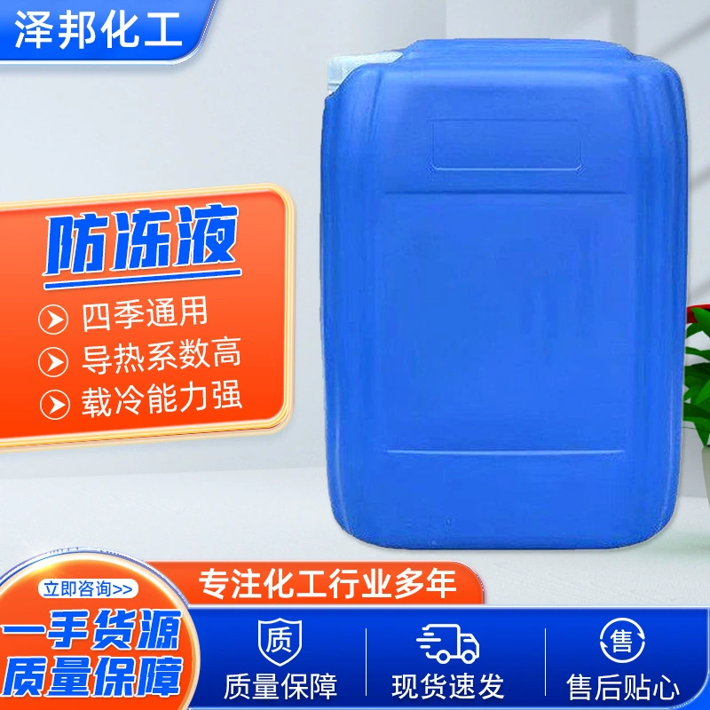 Этиленгликоль для автомобильных кондиционеров, антифриз, охлаждающая жидкость для механического и котельного оборудования, циркулирующая промышленная вода на основе этиленгликоля