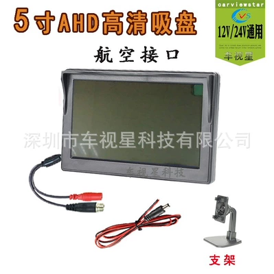 Ahd1080P720P Single Display High-Definition: Car display - 5inch-desktop-aviation