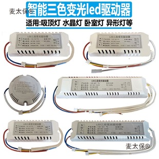 Three-Color Dimming Led Driver W Ceiling Light Ballast Crystal Dining Chandelier Transformer Smart Bedroom Metabo