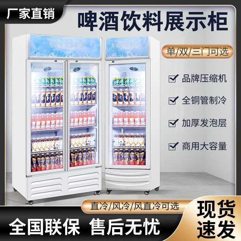 Refrigerated Display Cabinet, Beverage Cabinet, Commercial Fresh-Keeping Cabinet, Vertical Beer Cabinet, Restaurant Supermarket Beverage Cabinet Stickers