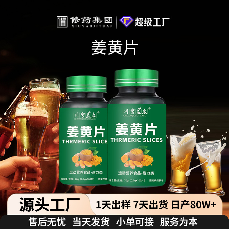 100 Pieces of Turmeric Tablets, Herbal Liver Care, Plant Extracts, Staying up Late and Drinking, General Special Diets, Customized Processing