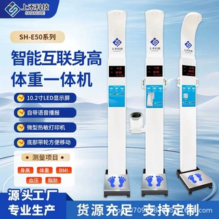 上禾SH-E50多功能身高体重人体成人测量一体机健康称厂家直销