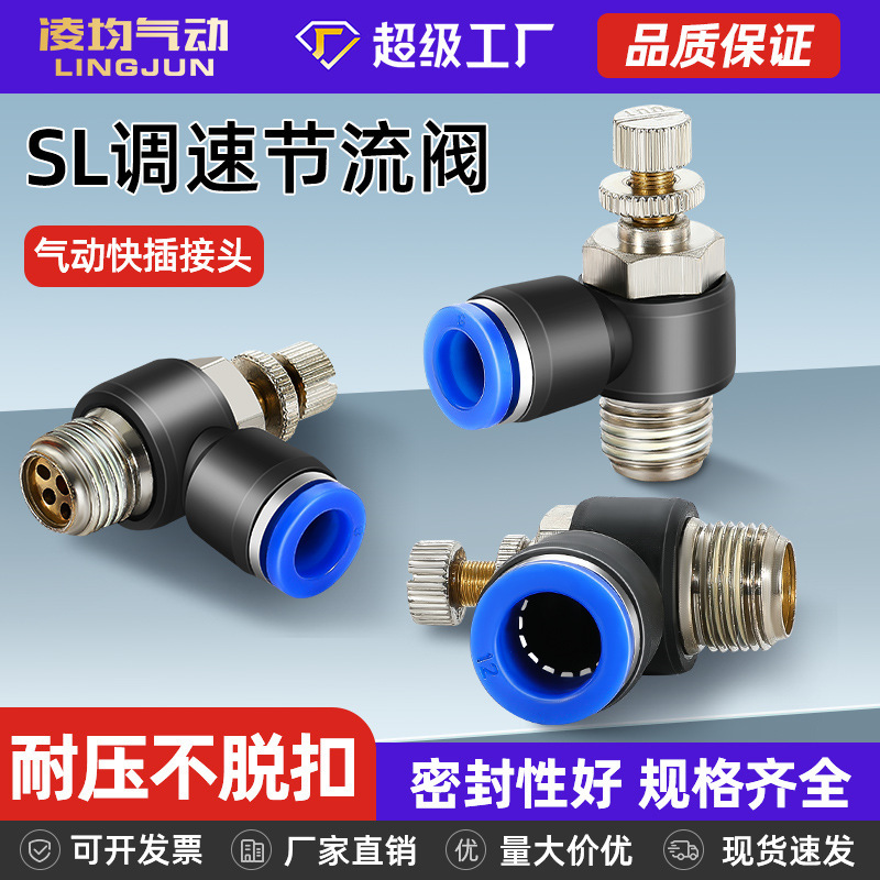 SL pneumatic air pipe quick connector throttle valve speed regulating valve adjustable cylinder 4/6/8/10/12-M5010203