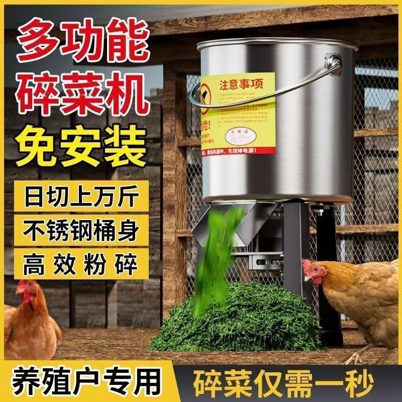 Chicken and duck feed shredder, multifunctional household meat grinder, large-capacity food processor, stainless steel electric grass and vegetable shredder Chicken and duck feed shredder, multifunctional household meat grinder, large-capacity food processor, stainless steel electric grass and vegetable shredder