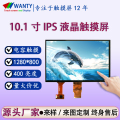 10.1inch 液晶タッチスクリーン 1280*800 産業用制御タッチディスプレイ BOE 液晶スクリーン