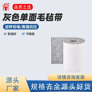 灰色单面毛毡带振动刀裁床输送带防刮伤工业单面毛毡传送带可定制