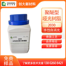 水性自消光哑光聚氨酯符合欧盟REACH环保要求 耐高温耐醇附着力强