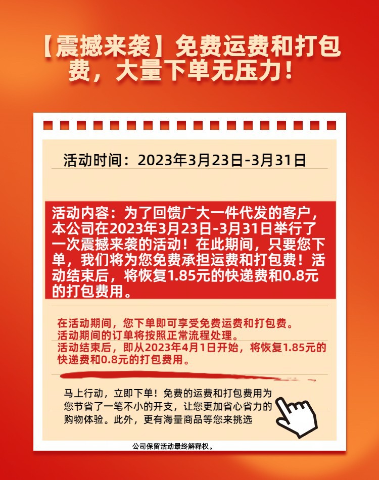 通用喜庆风红金色电商竖版海报